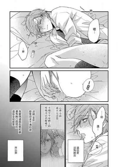 Bukiyou na Hakui no Nugashikata | 脱掉白衣的笨拙方法 01-03