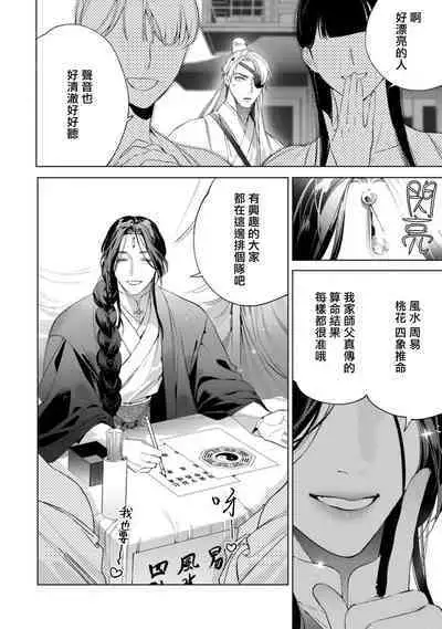 Hu Yan Zhuan act.1-5 + 特典