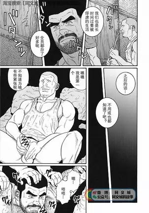 Kimiyo Shiruya Minami no Goku - Part 1(Chinses)