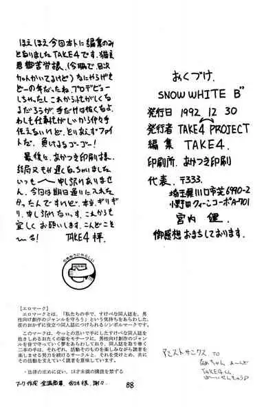 (C43) [PROJECT TAKE 4 (Nekogen)] SNOW WHITE B”
