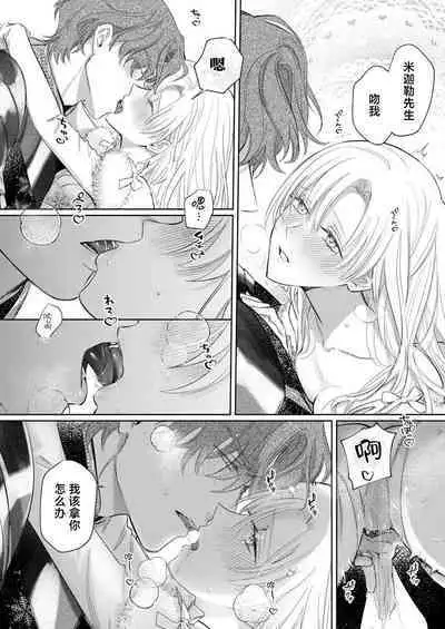 Ai ga Omoi Kishi Koushaku wa, Tsuihou Reijou no Subete o Ubaitsukushitai. | 骑士公爵爱意深重，想要索取放逐千金的一切。 1-18