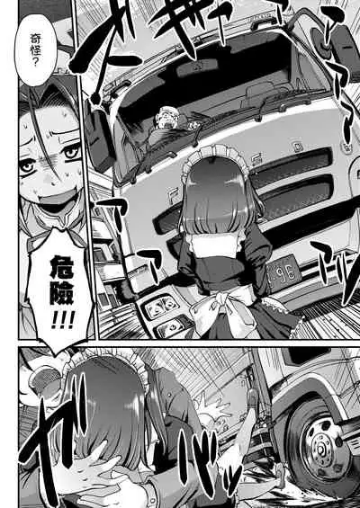 Maid no XXX wa Anata no Tame ni | 女僕的XXX全奉獻給您