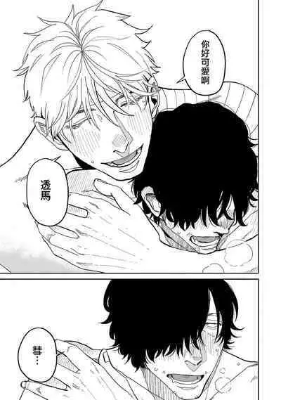 M no Kyouten | M的教典 Ch. 1-6