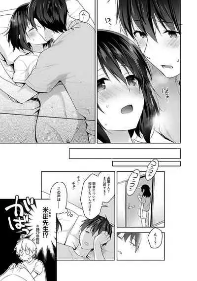 [Fuyuichi Monme] Amayakashi Jouzu no Nagasato-san ~Hokenshitsu de Yoshi Yoshi Ecchi!~ Ch. 1-10