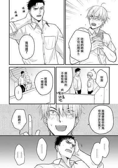 Tabetemo Oishiku Arimasen 2 | 尝起来一点都不好吃 2 Ch. 6-23 番外+加笔+A店特典 + 24