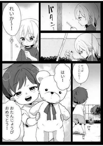 Boyish Osananajimi no Karada o Suki ni Tsukatte Ii no wa Ore dake