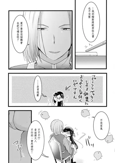 (Watashi no Toshokan Toshi Keikaku! 3) [SORA+ (Nonomaru)] Maou to Chikkoi Ryoushu-sama (Honzuki no Gekokujou ~Shisho ni Naru Tame niwa Shudan o Erande iraremasen~) [Chinese]