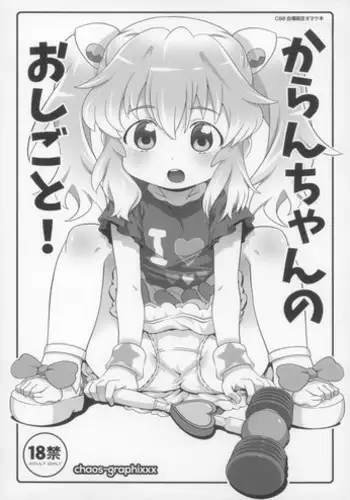 彼女とxxxする本