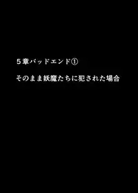 退魔士ミコト2後編コミックVer