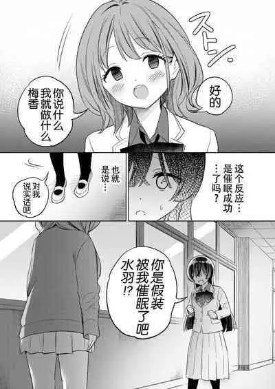 [Gutsutoma (Tachi)] Minna de Ecchi na Yurikatsu Appli ~Ee!? Kono Naka ni Kakattenai Musume ga Iru!? | 让大家一起百合的催眠APP~诶!?有人没被催眠吗!? [Chinese] [奢侈的彩凤个人汉化] [Digital]