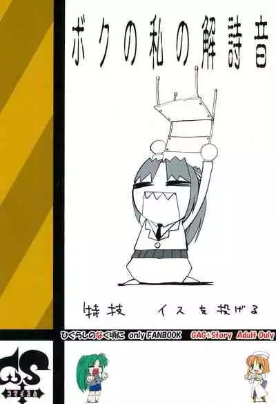 Fugurashi no Naku Koro ni Kai