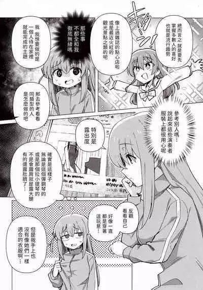 (C101) [Yakitori Teishoku (Toriyaro)] Shounin Yokkyuu (Bocchi the Rock!) [Chinese] [閒人漢化]