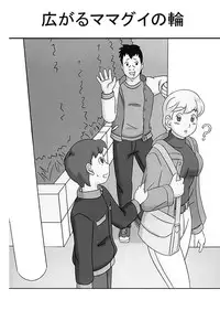 [Uki system] Mamagui 4