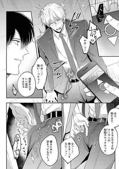 Do S na Uraaka Danshi-kun