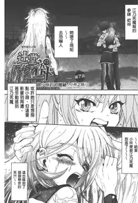 [Yagami Dai] Tsujidou-san no Virgin Road Adult Edition | 辻堂小姐的純潔處女之路 [Chinese]