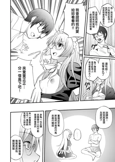 Hen na Ko demo Ii desu ka? | 奇怪的處女也沒關係是嗎?