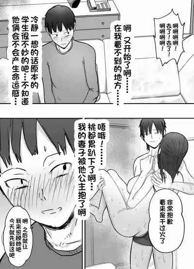 Netorase Koukai, Tonari de Koubi Suru Tsuma o Mite Iru dake no Boku