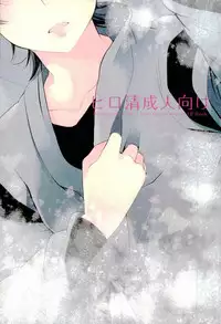 (C87) [Katamichi Shoujo (Shironono Chiko)] Tsun × Baka (Barakamon)