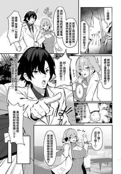 [Hoyhoy Colo, Atomic Bomb] Moto Himote Doutei wa Mikaeshitai! ~Bitch Goshimai Kouryaku Game~ Ch.1 (Dascomi Vol.29) [结城铃兰个人汉化] [Digital]