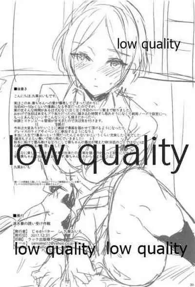 Kanade no Sasoiuke Sakusen