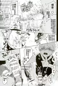 (Douyara Deban no Youda! 6) [SCO.LABO (shoco)] Don't Say My Name (Boku no Hero Academia) [Chinese]