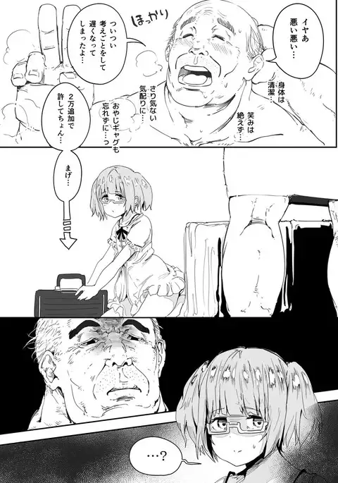 Otokonoko ni Damasareta Doutei Ojisan ga Tanetsuke Ojisan ni Naru Ohanashi Douteihen