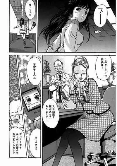 プリティINモバイル 1巻