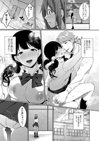放課後の屋上で「やだ…イクッ」~彼氏の近くで、イジられ濡れて寝取られて~