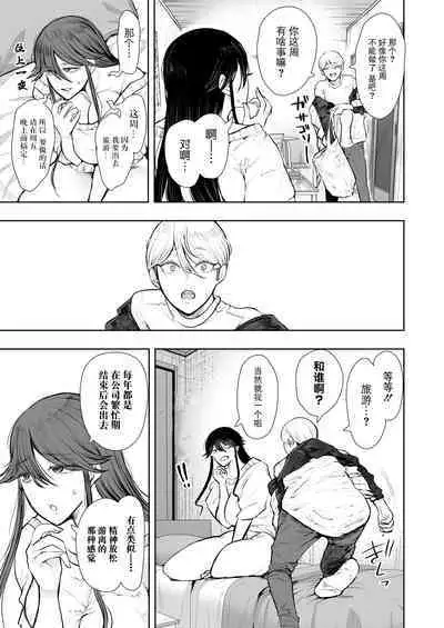 Shachiku OL wa Choukyou o Kotowarenai After