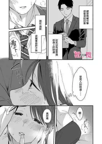 [ natuo tunao] syokorabu】 sindou kun ha to ri atuka i tyuui。 ～ kouhai ga seiteki sugi te koma xtu te masu!?～01-05｜进藤先生请小心轻放。 ～后辈性欲太强让我很困扰！？～01-05[中文] [橄榄汉化组]