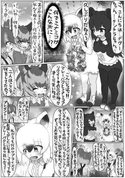 Kemono Friends TSF Joint 3