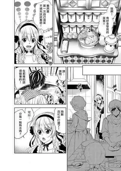 Cinderella ni wa Narimasen! Mob Chara Hime wa Midara na Akuma ni Miirarete | 我才不做灰姑娘！路人公主被淫亂惡魔迷得神魂顛倒 1-7