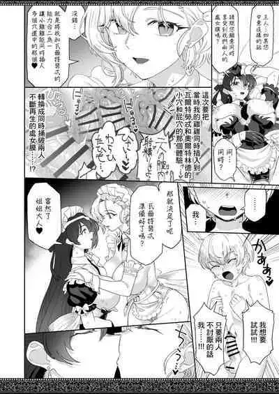 Tenjousekai no Maid-tachi 2 | 天上世界的女僕們2