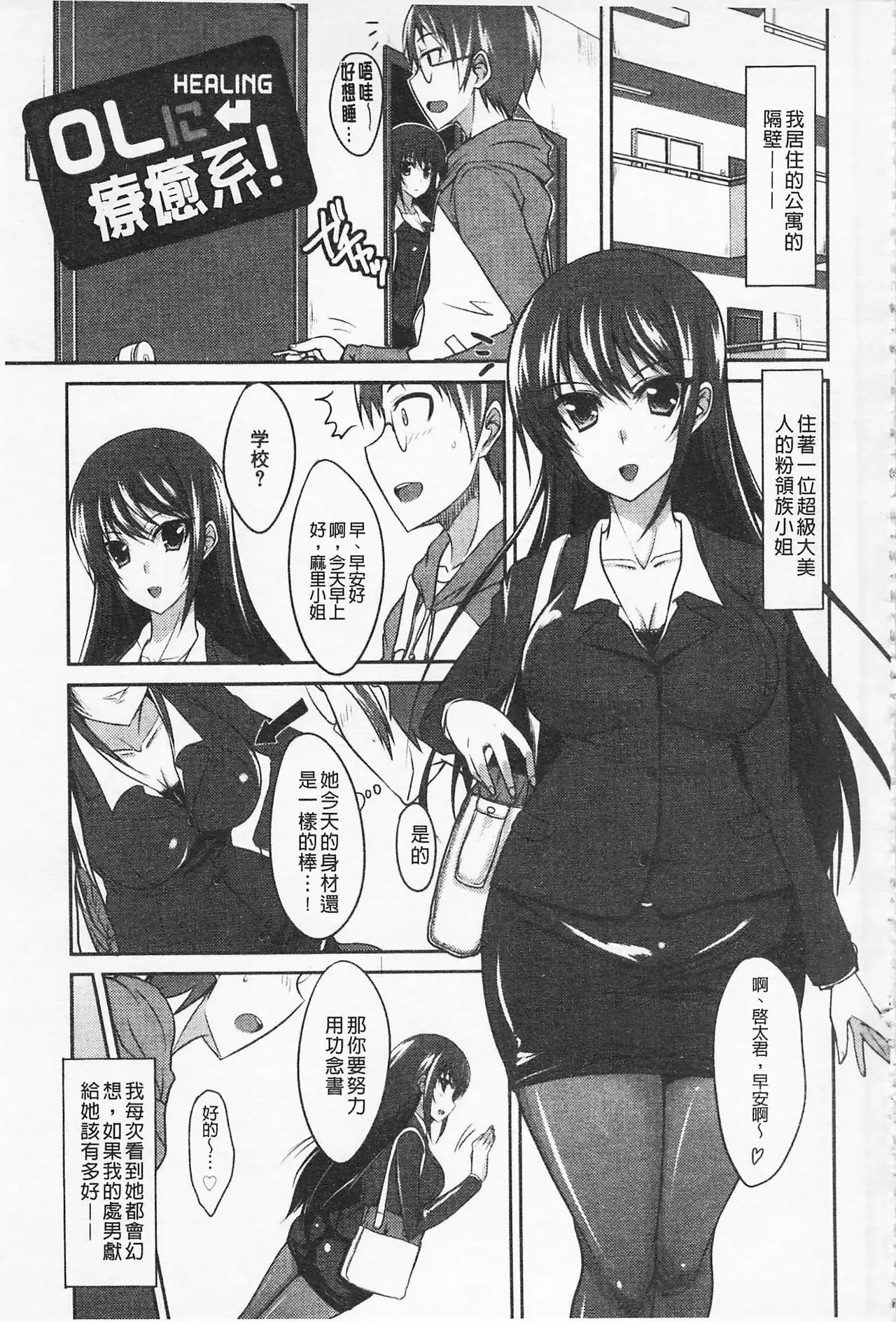 Semeruga Otome | 由她主攻乙女♡