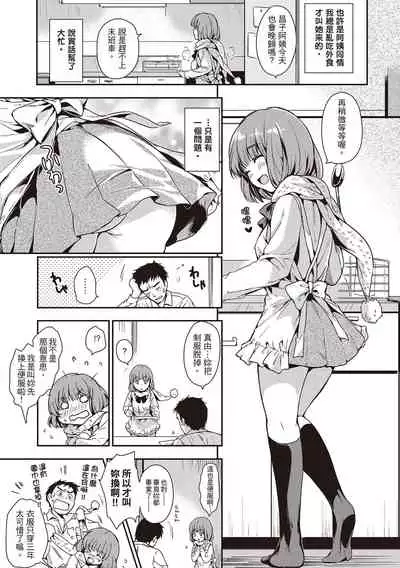 [Momoduki Suzu] Amaetagari | 就是愛撒嬌 [Chinese] [Digital]