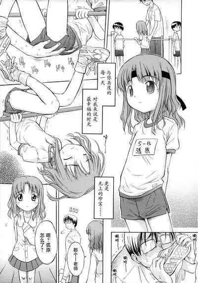 ippo–teki love romance |一厢情愿的爱情浪漫故事（COMIC Tenma 1gatsugou Zoukan Hinakan Hi! Vol. 02）