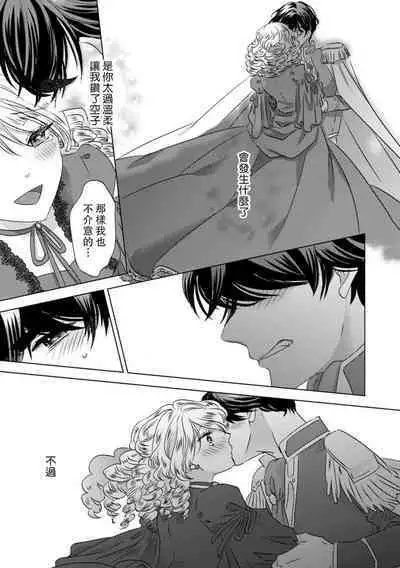 Dakareta Akuyaku Reijou wa, Gekihen Ouji no Dekiai Route ni Totsunyuuchuu!? | 被深拥的反派千金进入反套路王子的强宠攻略线!? 1-4