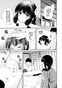 (C87) [Panda ga Ippiki. (Komizu Miko)] Kitakami-san to Teitoku ga Isshoni Kurasu Ohanashi. (Kantai Collection -KanColle-) [Chinese] [瓜皮子萌萌哒&无毒汉化组]