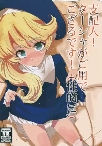 (777 FESTIVAL) [Sunroad Travellers (PurpleCroudHill)] Shihainin! Tasha ga Goyou de gozaru desu! (Sei-teki ni) (Tokyo 7th Sisters)