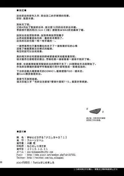 Suzuya to Dousuru? Nani Shichau? 13