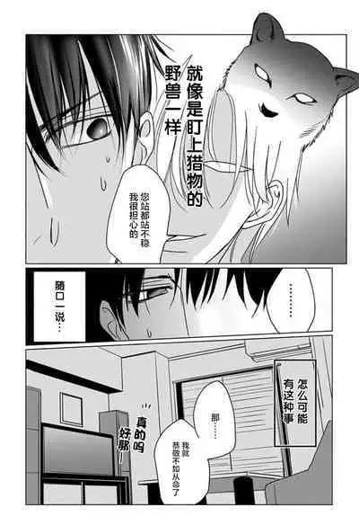 Sensei o Abakitai | 揭穿老师的真面目