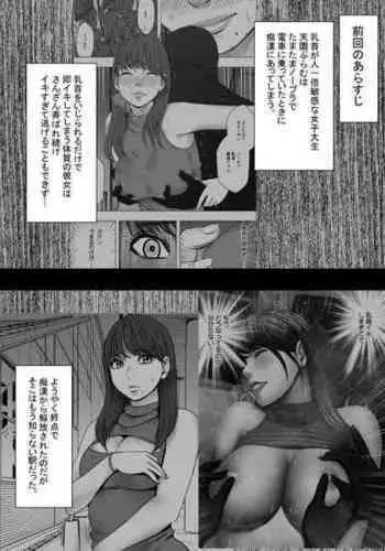 Chikubi de Sokuiki shichau Joshidaisei 3