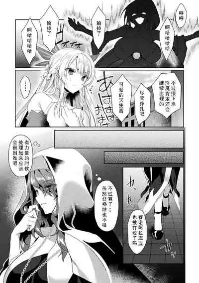 Eden's Ritter - Inetsu no Seima Kishi Lucifer Hen THE COMIC Ch. 3