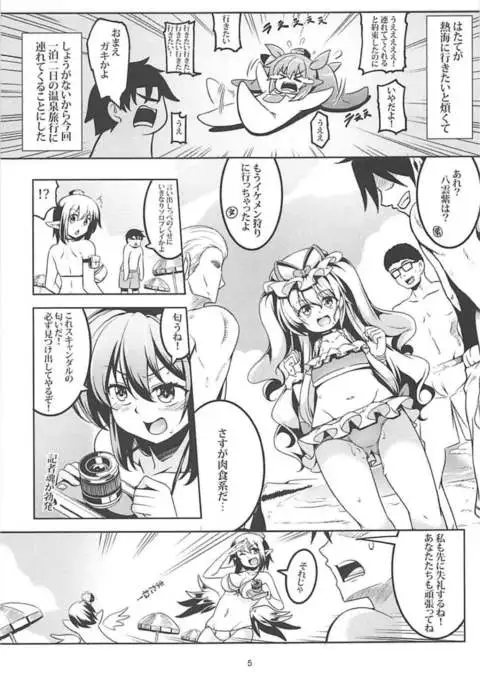 Wagaya no Otengu-sama S -熱海・Zenpen –