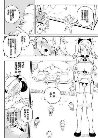 [Meshikutteneru. (Atage)] Chinpo Kurui Fukushuusha no Matsuro [Chinese] [SAN个人汉化] [Digital]