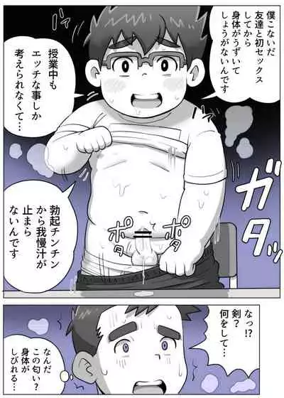 obeccho - 短編漫画「施術にようこそ!剣くん編」