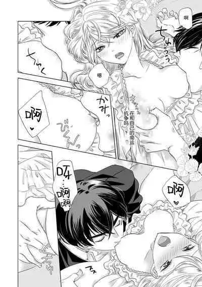 Dakareta Akuyaku Reijou wa, Gekihen Ouji no Dekiai Route ni Totsunyuuchuu!? | 被深拥的反派千金进入反套路王子的强宠攻略线!? 1-14