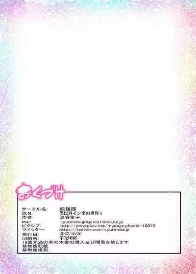 Boku Igai Inpo no Sekai 4 Kouchou & Seitokaichou Oyakodon Hen | A World Where All Men But Me Are Impotent 4 - Principal & Student Council President: Oyakodon Edition