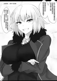 (C95) [Hakuginmokusei (Poshi)] Chaldea Suikan Kiroku 1 Jeanne Alter Hen (Fate/Grand Order) [Chinese] [靴下汉化组]