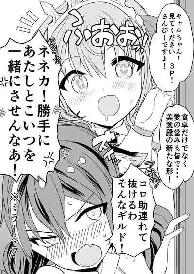 [Kazutaro] Kyaru-chan no Mirare Nagara (Princess Connect! Re:Dive) [Ongoing]
